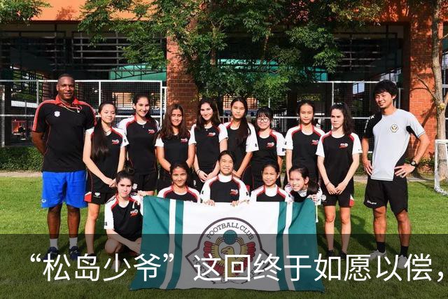 “松岛少爷”这回终于如愿以偿，拆了混双，专注单打了！