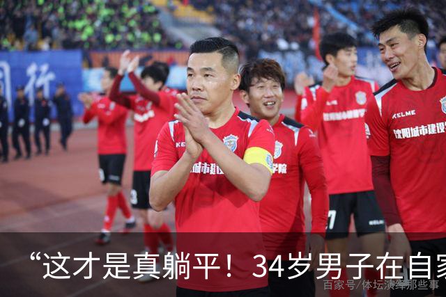 “这才是真躺平！"34岁男子在自家小区当保安，房贷还有9年，每月还2100，月薪4200，下楼就能上班，网友：活明白了