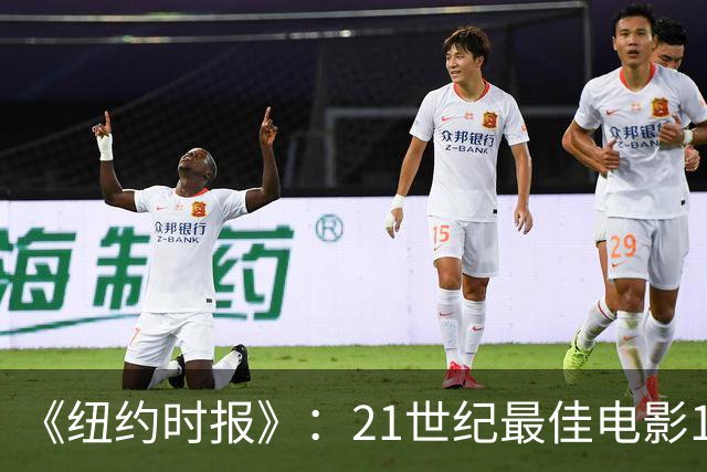 《纽约时报》：21世纪最佳电影100部