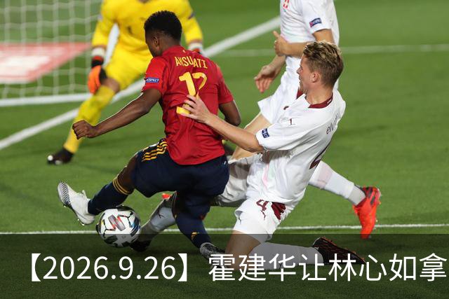 【2026.9.26】霍建华让林心如拿捏？程潇跟闫桉？梁洁和曾舜晞？王俊凯董子健和刘昊然？黄景瑜王子奇？于正杨蓉？