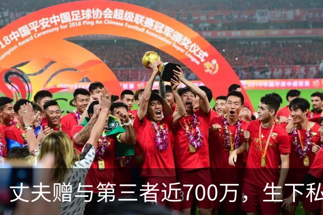 丈夫赠与第三者近700万，生下私生子；妻子发声：因家庭变故两个儿子被确诊为抑郁症，起诉后第三者称已返还，妻子怀疑丈夫供资“平账”