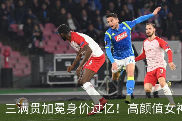 三满贯加冕身价过亿！高颜值女神莱巴金娜，早年全靠啃面包熬过