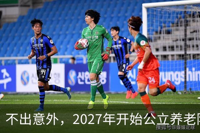不出意外，2027年开始公立养老院、社区食堂将迎来行业新一轮洗牌