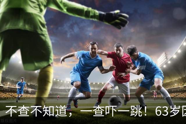 不查不知道，一查吓一跳！63岁因病离世的刘欢，私下竟然这么壕