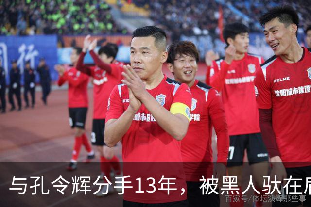 与孔令辉分手13年，被黑人驮在肩上的马苏，终于付出了应有的代价