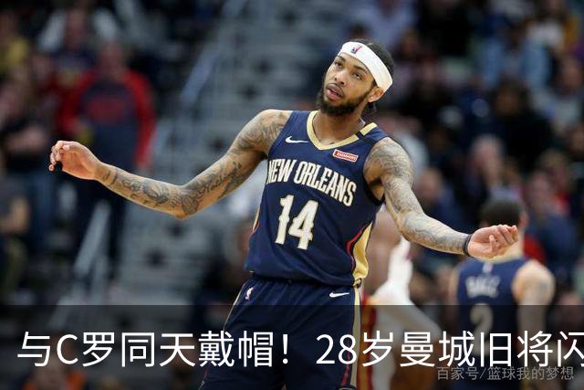 与C罗同天戴帽！28岁曼城旧将闪耀沙特联：10场8球3助，率队6-0登顶