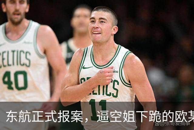 东航正式报案，逼空姐下跪的欧某某被拉黑！这个后续，真解气