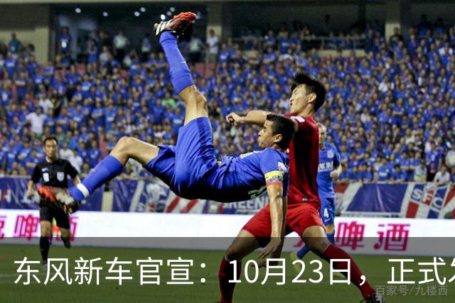 东风新车官宣：10月23日，正式发布上市！