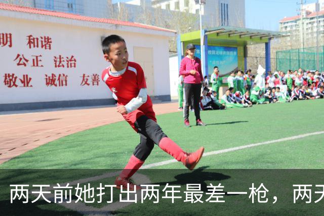 两天前她打出两年最差一枪，两天后她拿下亚运金牌