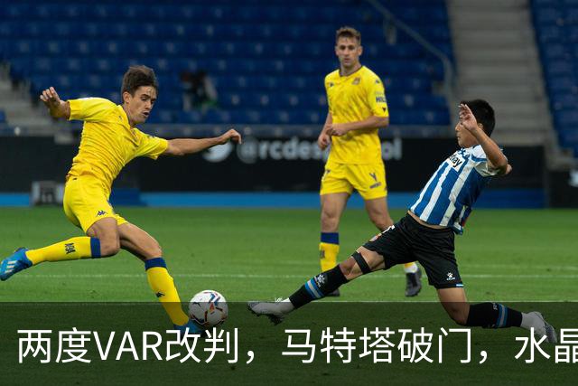 两度VAR改判，马特塔破门，水晶宫2比2十人贝西克塔斯