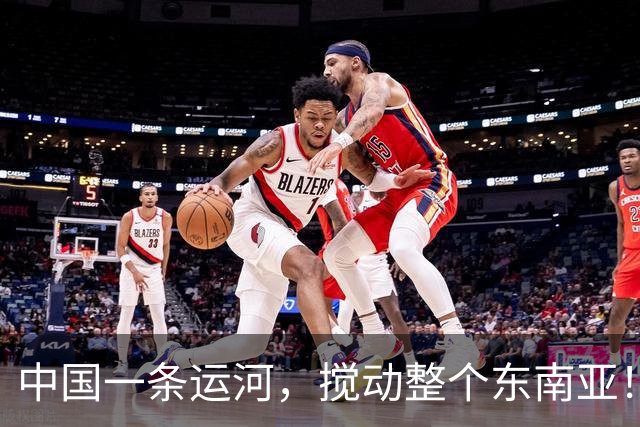 中国一条运河，搅动整个东南亚！柬埔寨两头吃的算盘，彻底砸了！