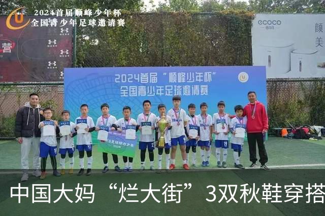 中国大妈“烂大街”3双秋鞋穿搭：自以为时髦，实际显老土气难搭