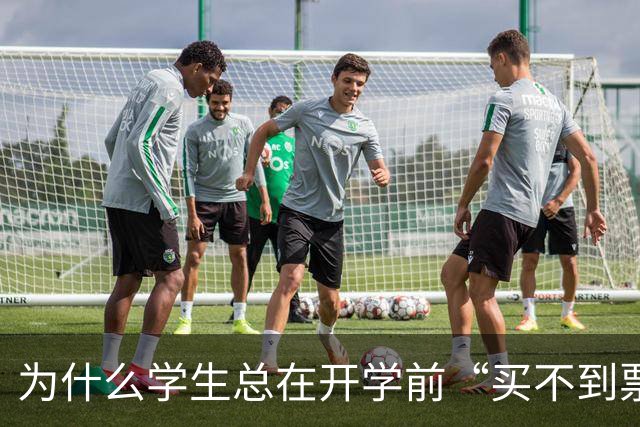 为什么学生总在开学前“买不到票”请假？