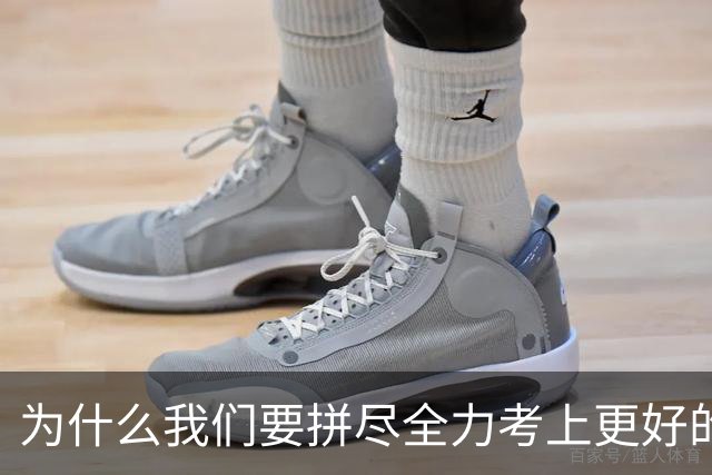 为什么我们要拼尽全力考上更好的高中？这3个现实原因，家里有初中生的，建议转给孩子看看