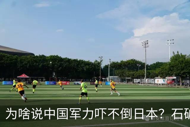 为啥说中国军力吓不倒日本？石破茂说得很透彻：日本会重蹈覆辙的
