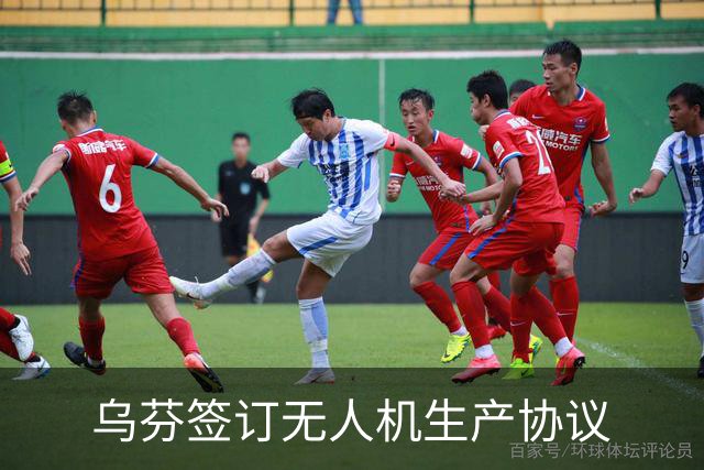 乌芬签订无人机生产协议
