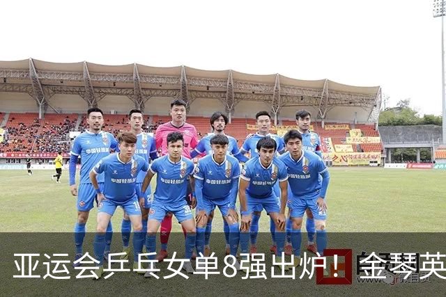亚运会乒乓女单8强出炉！金琴英迎战张本美和、孙颖莎迎战朱芊曦