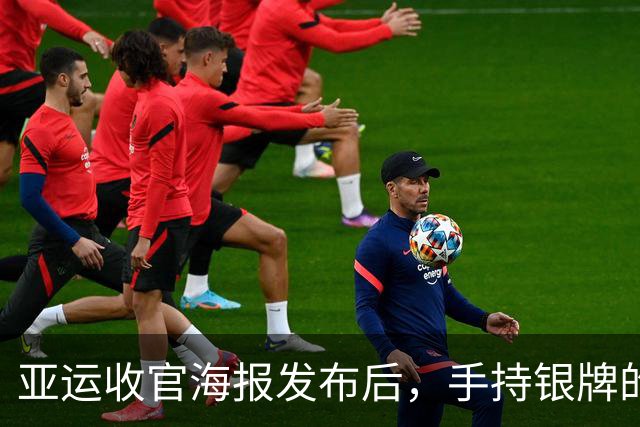 亚运收官海报发布后，手持银牌的王楚钦，成最“不合群”的那个人