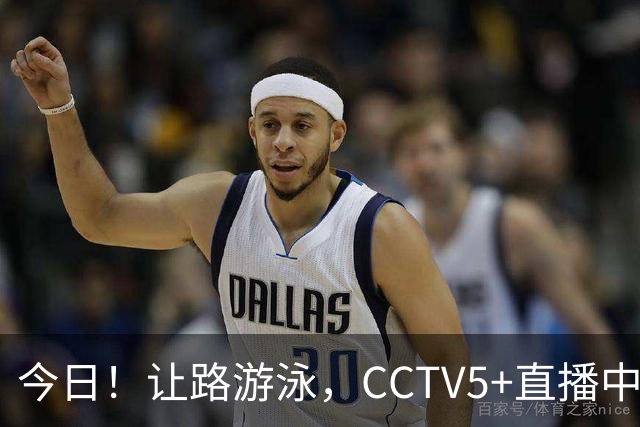 今日！让路游泳，CCTV5+直播中国男篮VS伊朗，郭士强率爱将胡明轩等CBA球员冲击亚运会铜牌