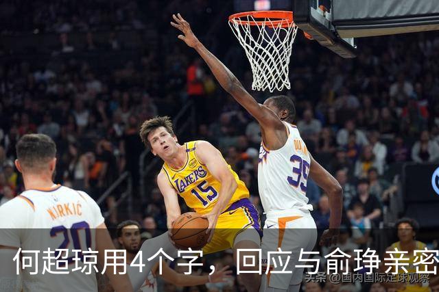 何超琼用4个字，回应与俞琤亲密关系，她早已超过陈百强