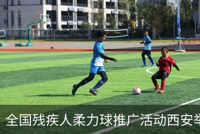 全国残疾人柔力球推广活动西安举行 全民健身传递体育温情