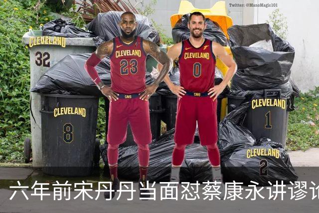 六年前宋丹丹当面怼蔡康永讲谬论，现在全网终于懂了为什么