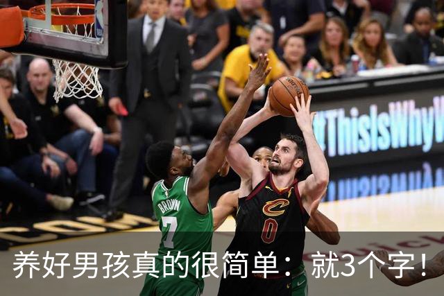 养好男孩真的很简单：就3个字！大多数的父母只做到了最后一个！