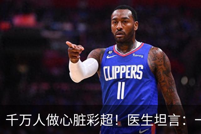 千万人做心脏彩超！医生坦言：一次彩超，或能预判心脑血管隐患