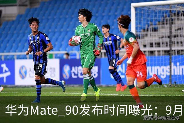 华为Mate 90发布时间曝光：9月29日登场，Pro Max这将是重头戏
