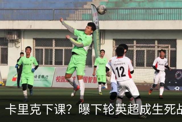 卡里克下课？曝下轮英超成生死战！曼联已寻找新帅 57岁名帅或接任