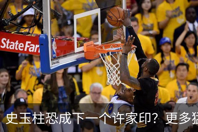 史玉柱恐成下一个许家印？更多猛料被扒，套现80亿仅是冰山一角？