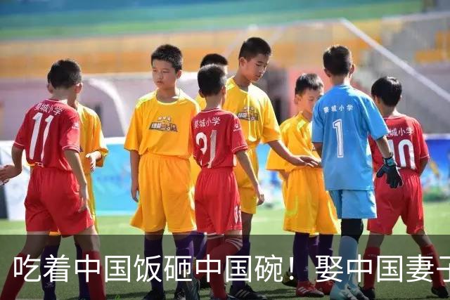 吃着中国饭砸中国碗！娶中国妻子赚亿万身家，背地里干着反华勾当