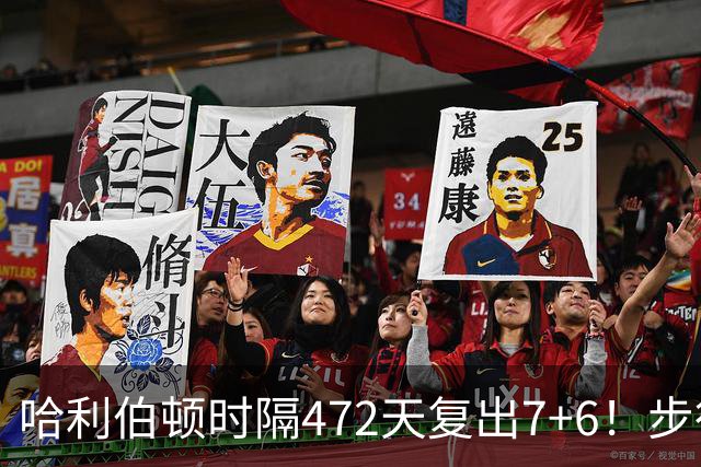 哈利伯顿时隔472天复出7+6！步行者力克森林狼 华子19分库明加9中1