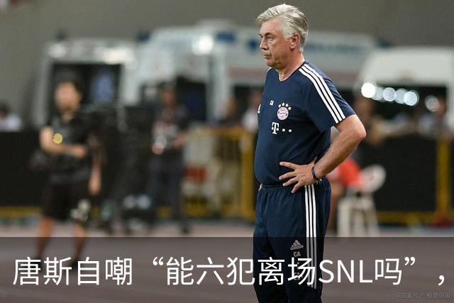唐斯自嘲“能六犯离场SNL吗”，揭幕战23分钟又陷犯规麻烦