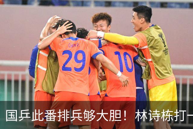 国乒此番排兵够大胆！林诗栋打一单，温瑞博任二单，拿亚锦赛练兵
