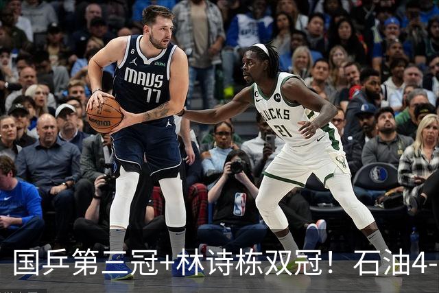 国乒第三冠+林诗栋双冠！石油4-2逆转日乒组合 终局11-1强到发紫