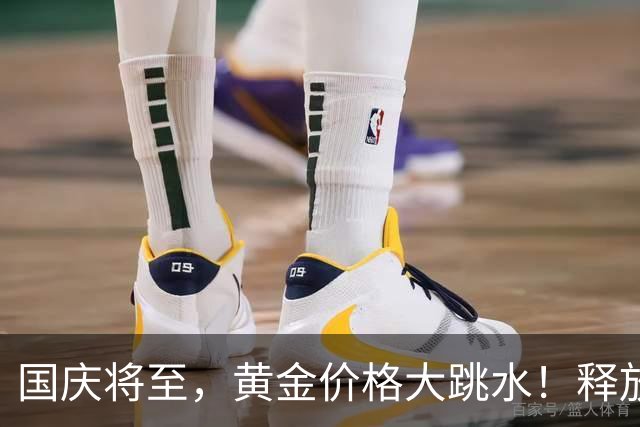 国庆将至，黄金价格大跳水！释放3大信号，马云12年前的话没说错