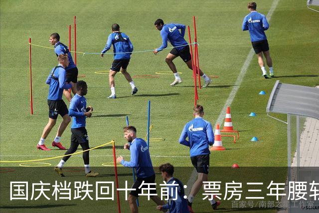 国庆档跌回十年前：票房三年腰斩，国人不进电影院了