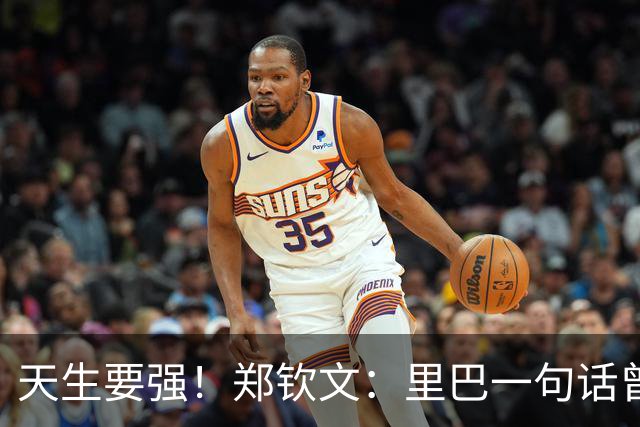 天生要强！郑钦文：里巴一句话曾让我很生气 赢斯维托丽娜不是运气