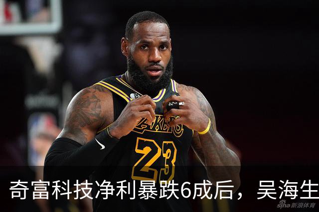 奇富科技净利暴跌6成后，吴海生亲自出海“找活路”