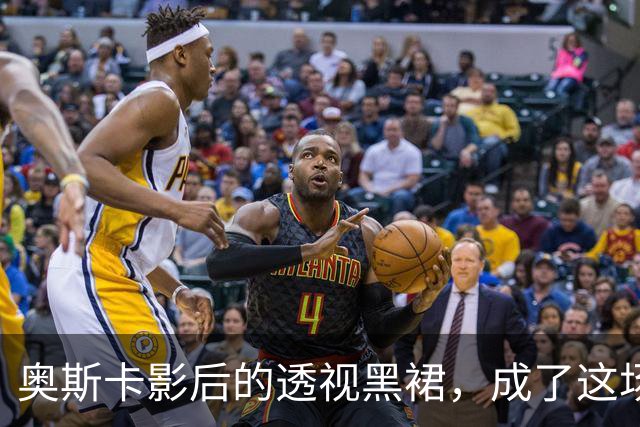 奥斯卡影后的透视黑裙，成了这场晚宴最大赢家
