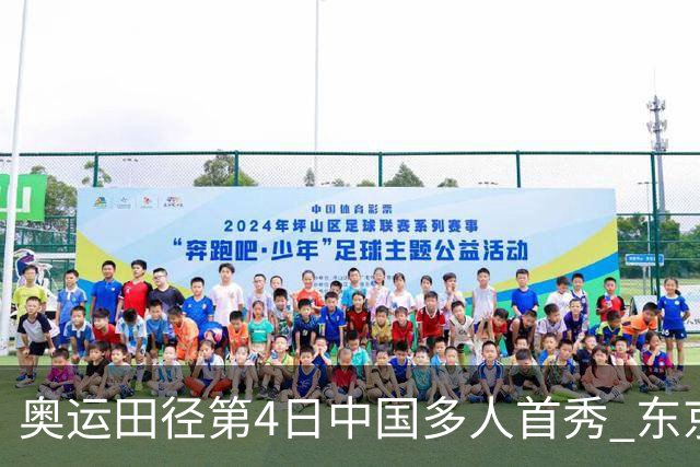 奥运田径第4日中国多人首秀 东京银牌得主王峥出局