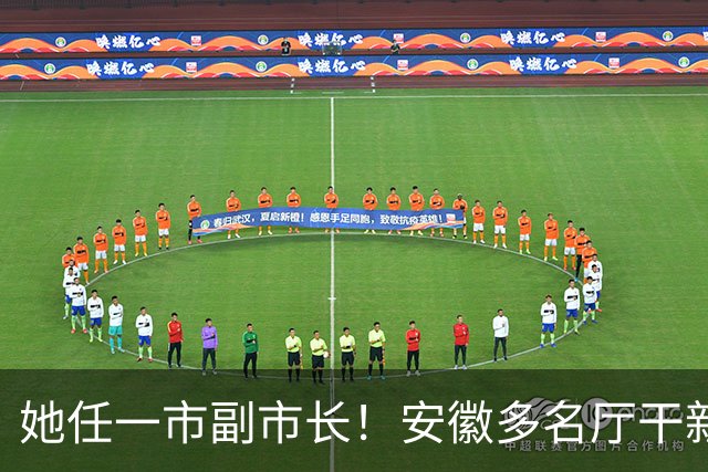 她任一市副市长！安徽多名厅干新职明确