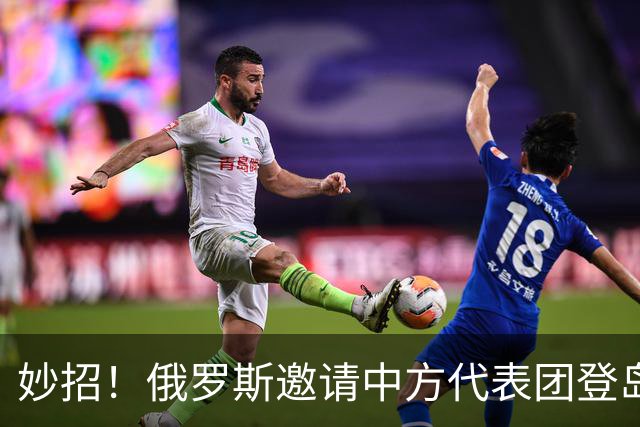 妙招！俄罗斯邀请中方代表团登岛考察，日本反应很强烈