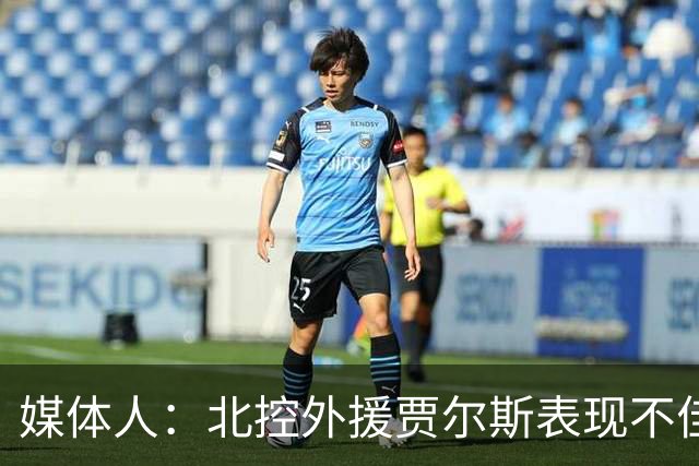 媒体人：北控外援贾尔斯表现不佳 休赛期曾接近加盟CBA总冠军球队