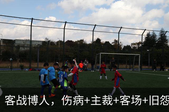 客战博人，伤病+主裁+客场+旧怨，负面buff叠满的国米如何破局？