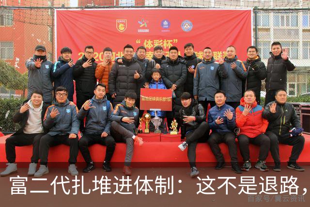 富二代扎堆进体制：这不是退路，是资本的终极风控 | 硬核观察