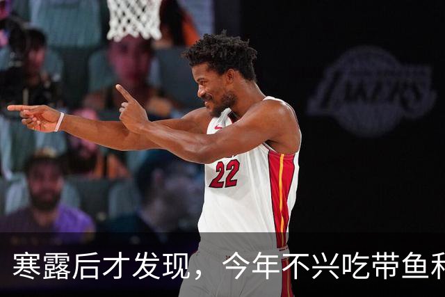 寒露后才发现，今年不兴吃带鱼和大闸蟹了，这3种海鲜开始流行