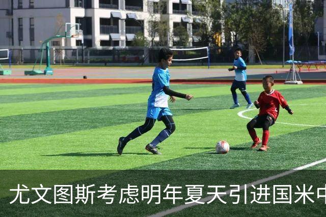 尤文图斯考虑明年夏天引进国米中场恰尔汗奥卢