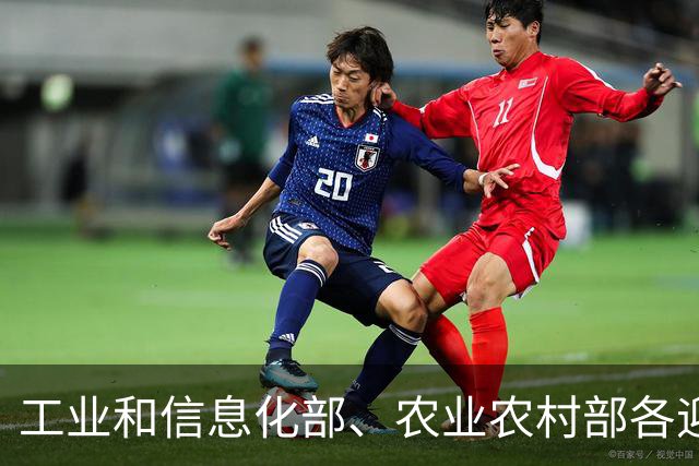 工业和信息化部、农业农村部各迎来一名副部长
